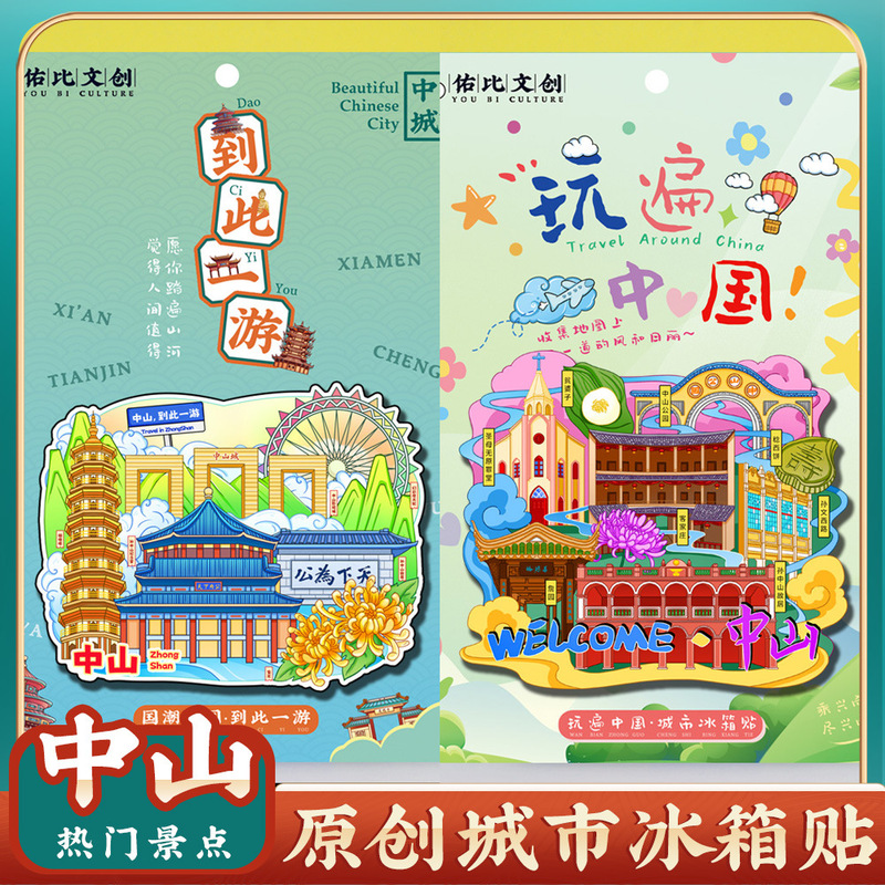Creative Guangdong Zhongshan Zhan Garden Special Travel Magnetic Refrigerator Magnet Tourist Attraction Commemorative Gift Souvenir Gift