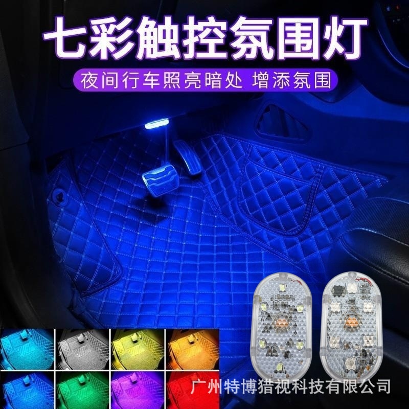 Lámpara de atmósfera de coche lámpara de atmósfera de coche de inducción táctil iluminación de carga USB Lámpara de lectura coche LED de iluminación de emergencia