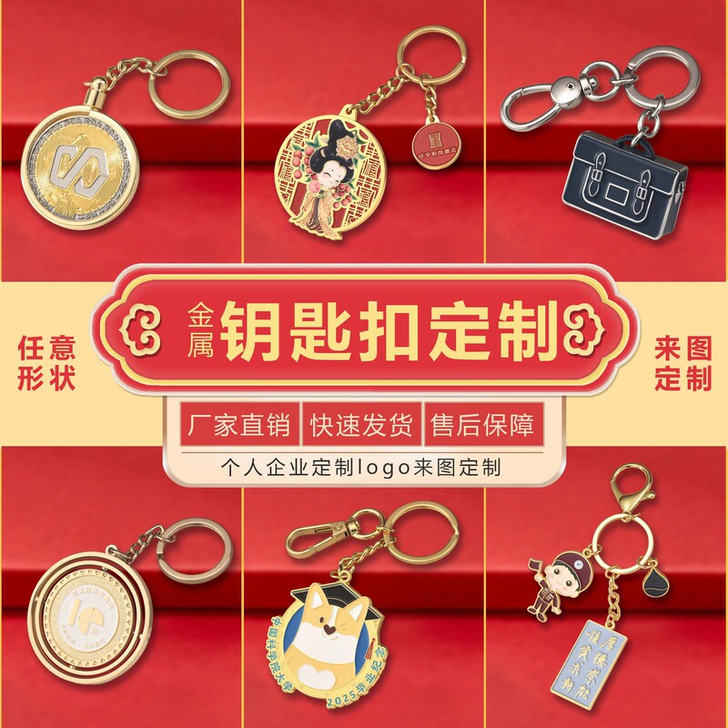 Customized Metal Keychain with Engraving, Painted Enamel Accessories, Year of the Horse High-End Small Pendant, Custom Metal Keychain