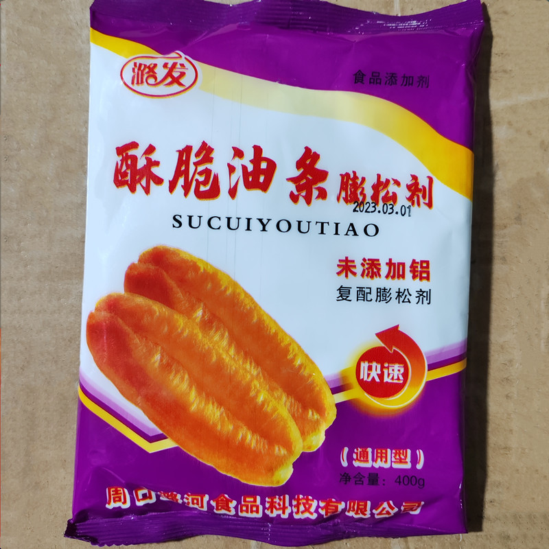 包邮潞发复配油条膨松剂 潞发 无铝害食用复配油条酥脆蓬松商用家