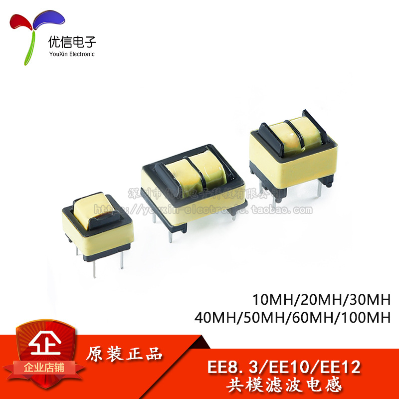 EE8.3/10/12共模电感10/20/30/40/50/100MHLED电源滤波器电感线圈