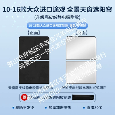 Sun shade | Electrostatic Adsorption Sunroof Sunshade - volkswagen-10-16-imported-tiguan-skylight-sunshade-electrostatic-adsorption-model-suede-black