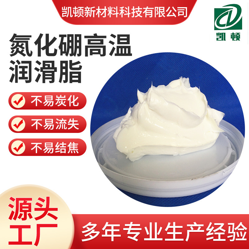 氮化硼高温润滑脂轴承紧固件接头及滑动面炼钢高炉电磁搅拌润滑脂