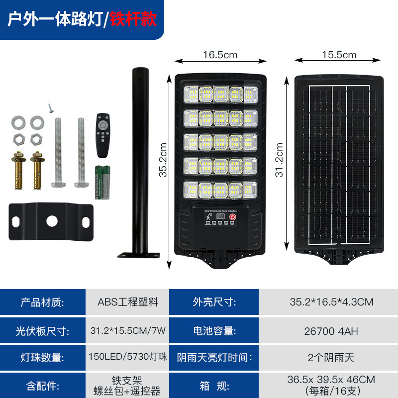 光欲新款私模太阳能路灯跨境热销户外人体感应LED一体化路灯|undefined