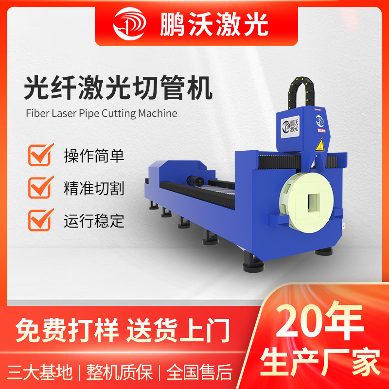 激光切管机厂家金属管材激光切割机金属圆管方管切割激光切割机
