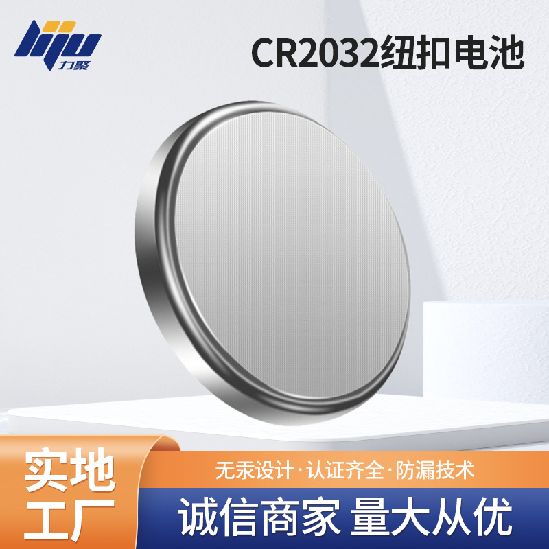 厂家直供锂锰扣式电池 CR2032电脑主板电池 纽扣电池