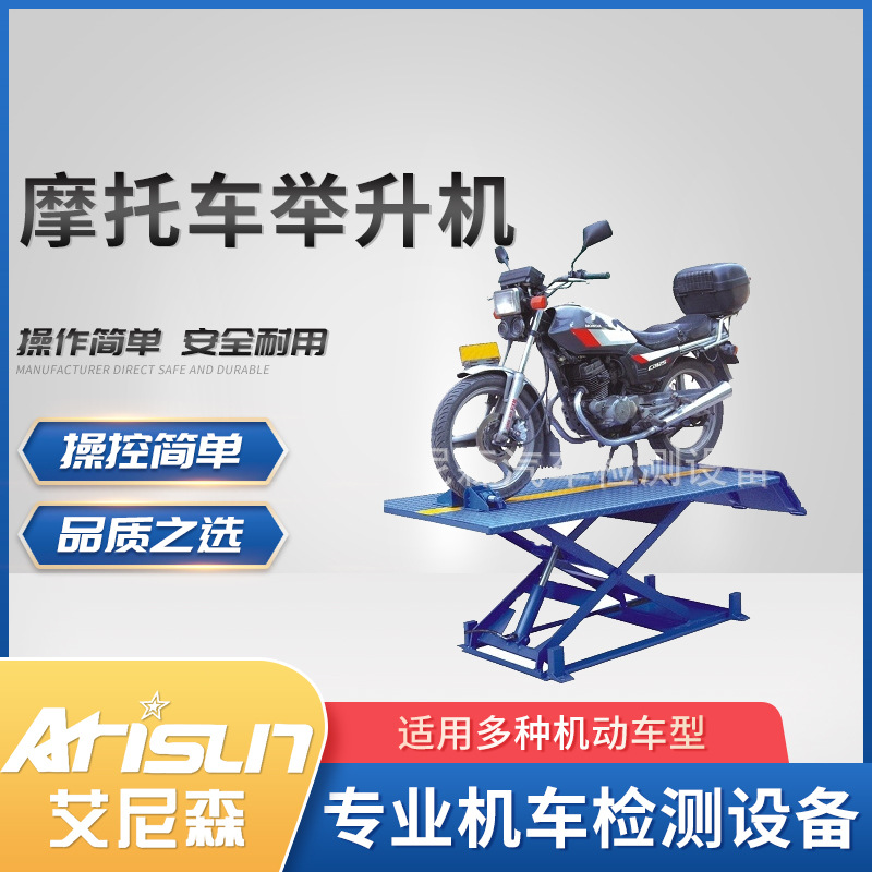 摩托车举升机GQ35M-1 手动液压举升机摩托车维修工具升降平台供应