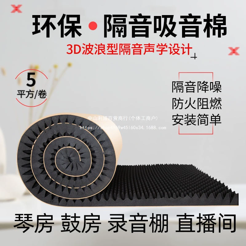 Звукоизоляционный хлопок, звукопоглощающий хлопок, звукопоглощающая стена, самоклеящаяся наклейка на стену, звукоизоляционная плита КТВ, домашняя губка для спальни, яичный хлопок