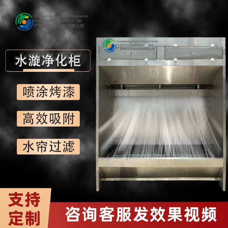 环保水漩净化柜台喷油柜烤漆房空气设备除尘柜水帘喷漆柜高效除尘