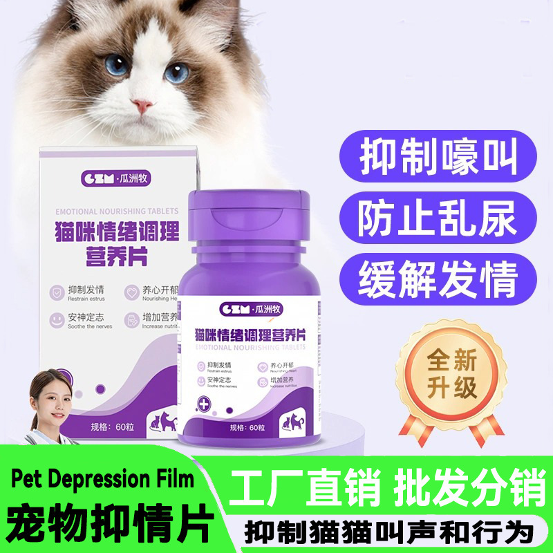 Cat Estrus Suppression Drug, Special Estrus Suppression Drug for Female Cats, Male Cat Non-Medicated Sterilization and Estrus Suppression Liquid, a Drug to Suppress Cat Estrus