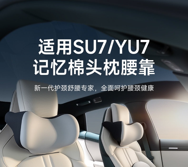 GT is suitable for Xiaomi YU7 headrest, SU7 lumbar support, car essentials, car backrest lumbar cushion, accessories, interior supplies