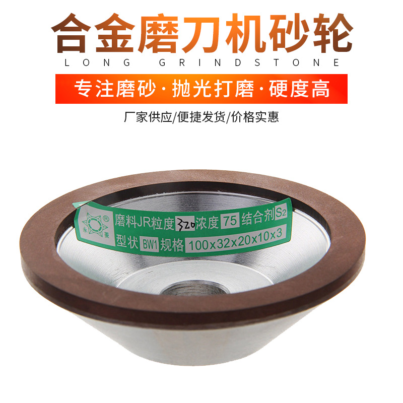 硬质合金磨刀机砂轮钨钢合金刀具树脂研磨砂轮碗型金刚石砂轮磨具