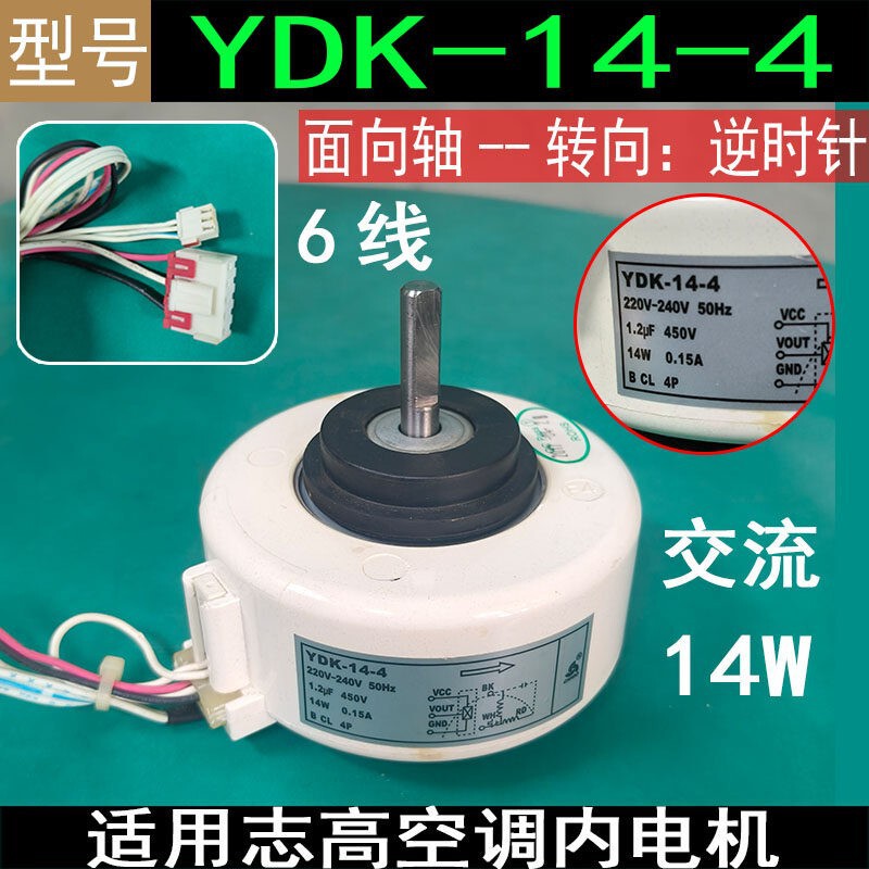 Suitable for Chigo Air Conditioner Internal Motor Ydk-14-4 Ac 6-Wire Reverse 14W Brand New Air Conditioner Fan Motor Suitable for Chigo Air Conditioner Internal Motor Ydk-14-4 Ac 6-Wire Reverse 14W Brand New Air Conditioner Fan Motor
