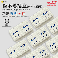 稳不落wonpro明装多孔位流水线设备测试医用设备插座WF-7.R4