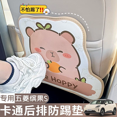 Cartoon Cute Anti-Dirt Car Interior – Chair back anti-kick pad