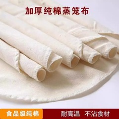 蒸馒头屉布笼布蒸包子蒸笼垫蒸笼布不粘家用食品级纯棉纱布全棉