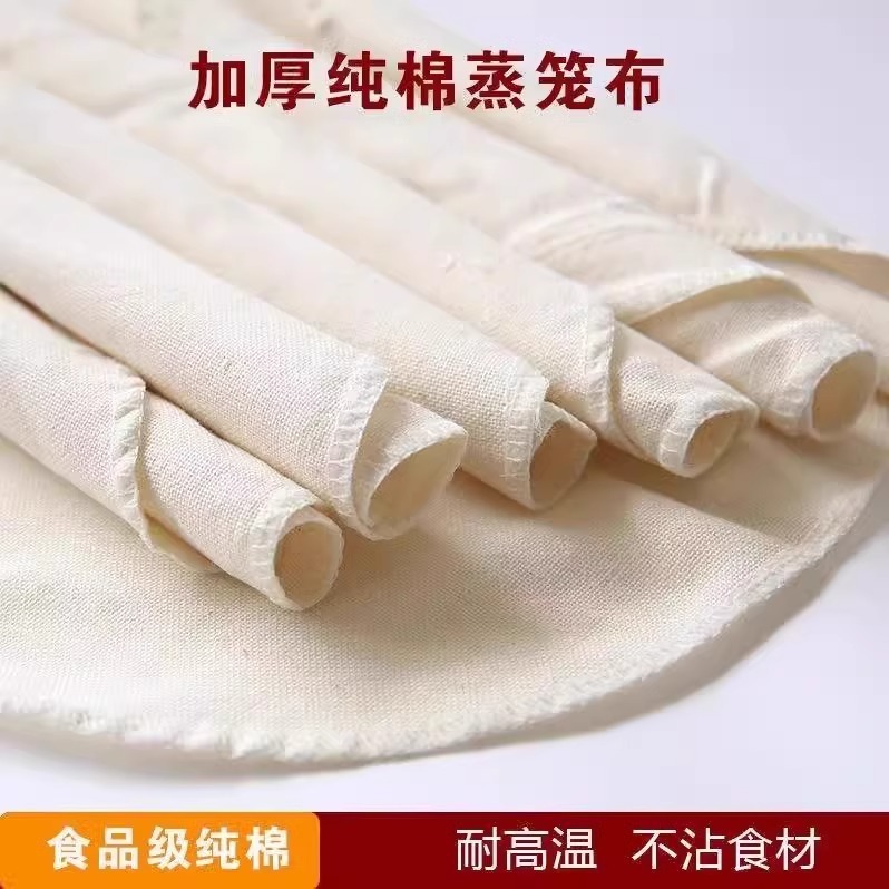 蒸馒头屉布笼布蒸包子蒸笼垫蒸笼布不粘家用食品级纯棉纱布全棉|undefined