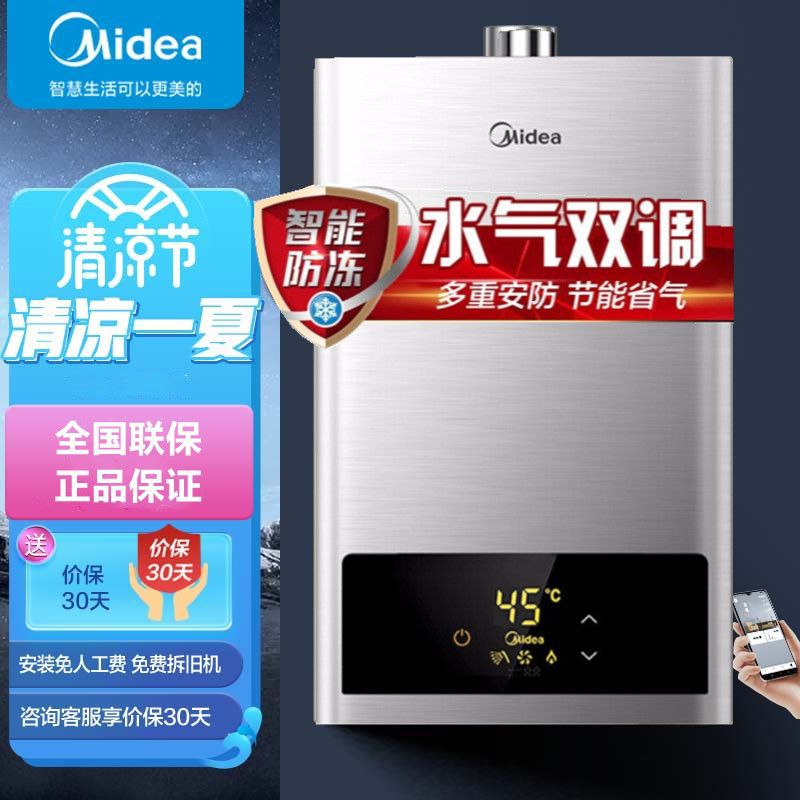 美的燃气热水器12/13/16升水气双调 恒温 变升多重安防 JSQ22-HWA
