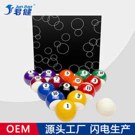 君健工厂批发美式台球子黑八水晶球16彩色球子规格可选九球