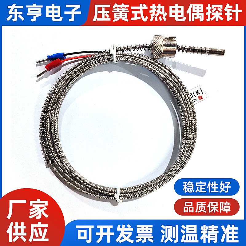 热电偶探针震雄塑机非接地卡口式可调节压簧探头式热电偶测温仪表