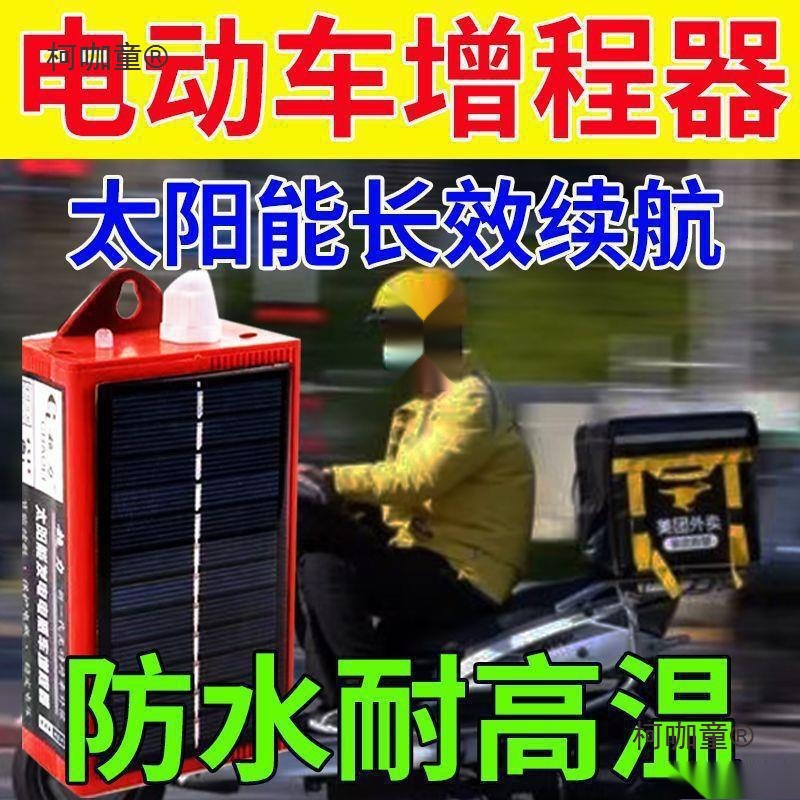 电动车增程器72v60v稳压智能发电机电容二轮三轮四轮边走边麦太保