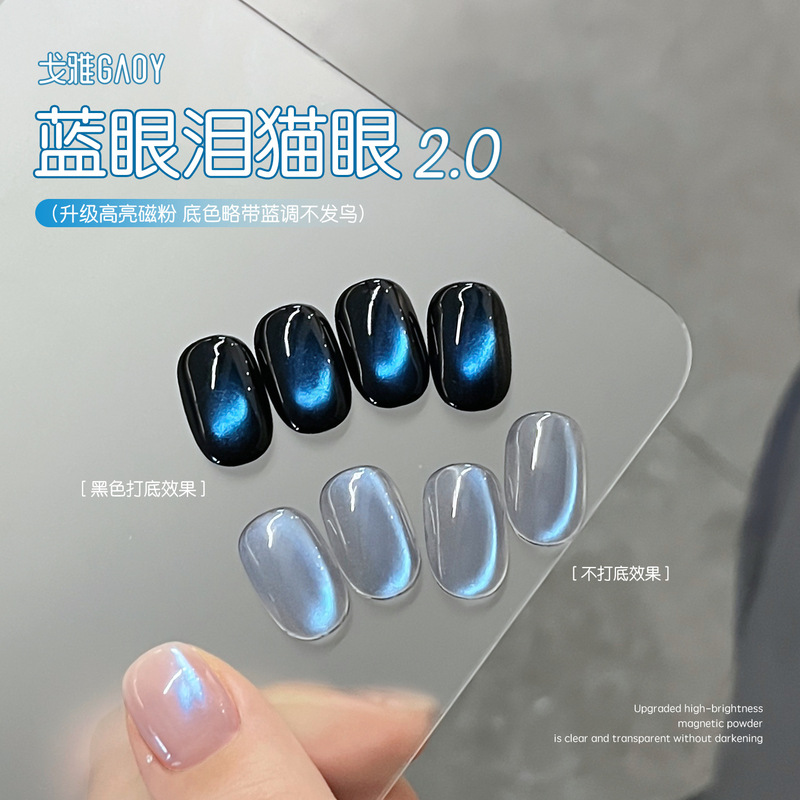 Gaoy Goya Internet-Famous Hot-Selling Blue Tears Cat Eye Nail Polish Gel 2026 New Transparent Glass Bead Nail Gel Gaoy Goya Internet-Famous Hot-Selling Blue Tears Cat Eye Nail Polish Gel 2026 New Transparent Glass Bead Nail Gel