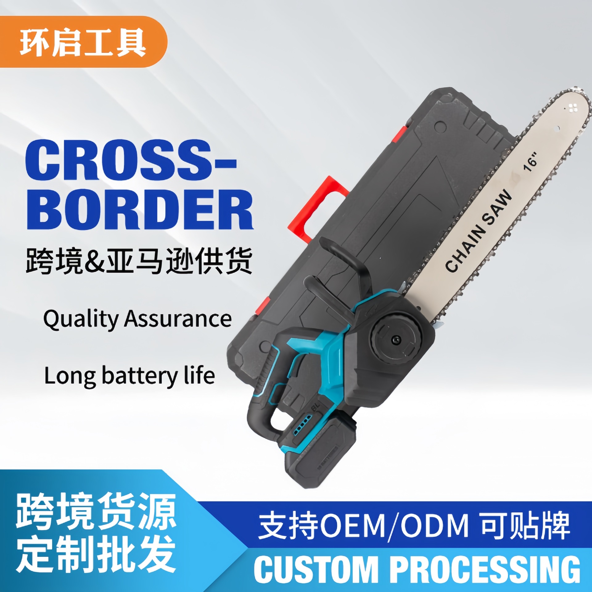 外贸款 21V无刷12寸 锂电电链锯充电式手持家用伐木大功率电锯批