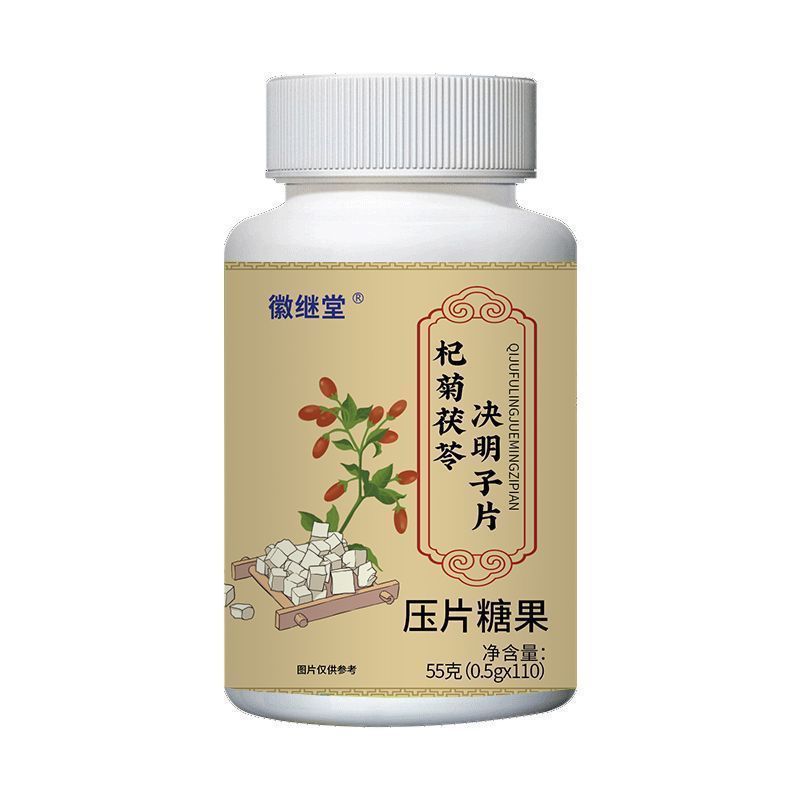 正品杞菊地黄决明子片草本植物压片糖果护眼养眼中老年新款专用|undefined