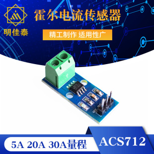 ACS712 ACS724 module 20A 30A range current detection plate Hall current sensor 05B