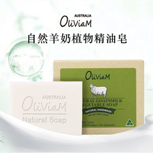 现货批发澳洲手工皂澳莉维亚滋润山羊奶皂洁面皂香皂