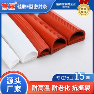 Customized Silicone E-type Sealing Strip Oven Oven Steaming Cabinet High Temperature Resistance and Aging Resistance Silicone E-type Sealing Strip