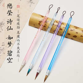 簪花小楷毛笔兼毫狼毫专业瘦金体透明亚克力蝇头字帖临摹书法笔