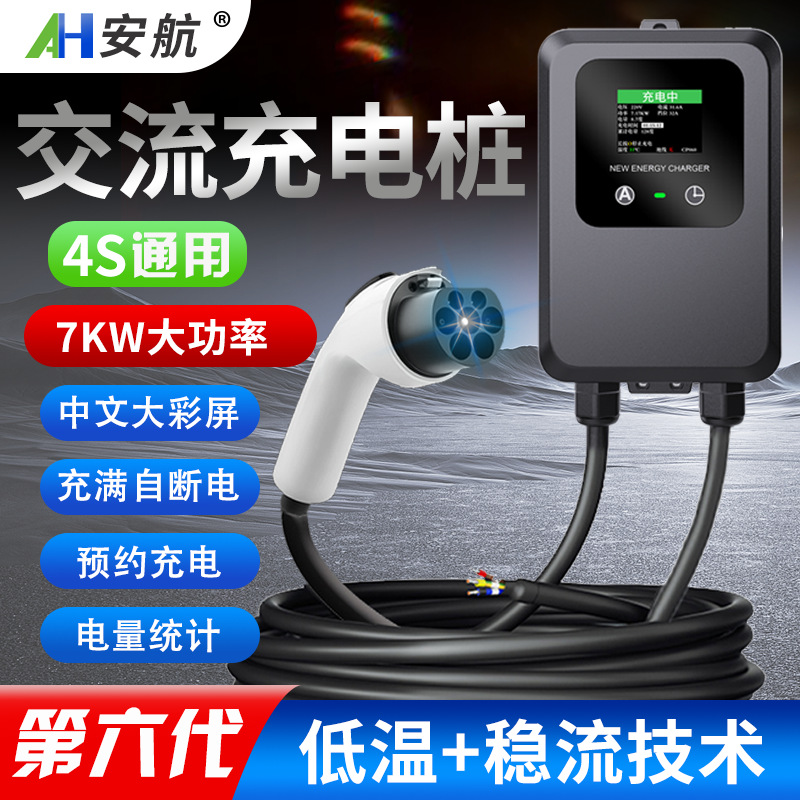 7KW家用交流充电桩特斯拉比亚迪理想新能源电动汽车7kW智能充电
