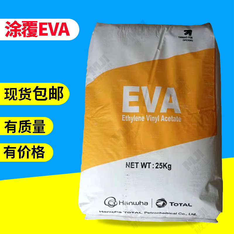 涂覆级EVA韩华E181L/E183L易粘接 高清晰度低温热封 挤出涂层应用