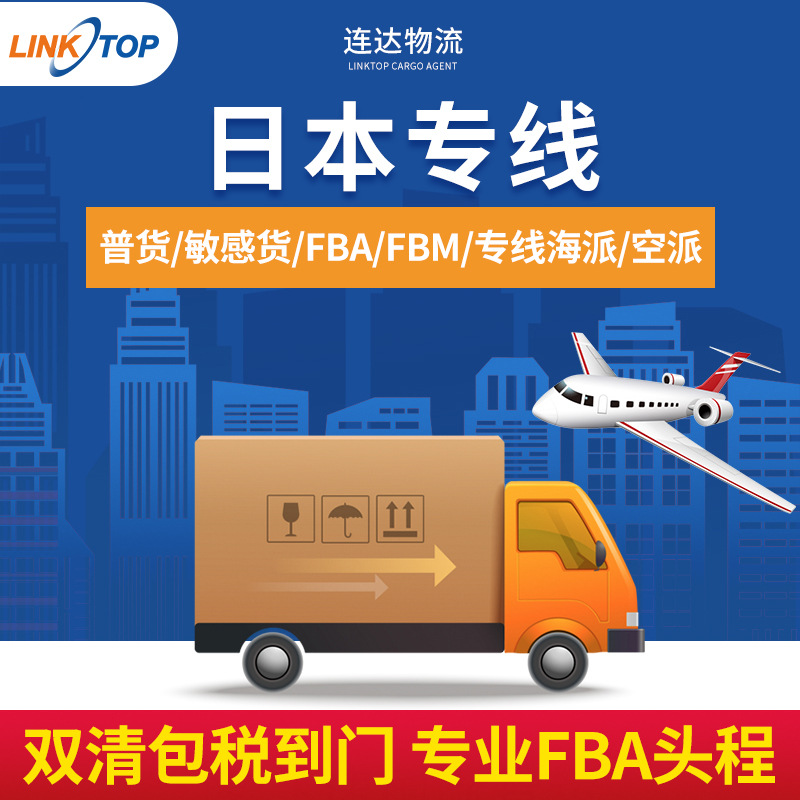 日本专线亚马逊双清到门跨境电商海运国际物流海外仓快递货运代理