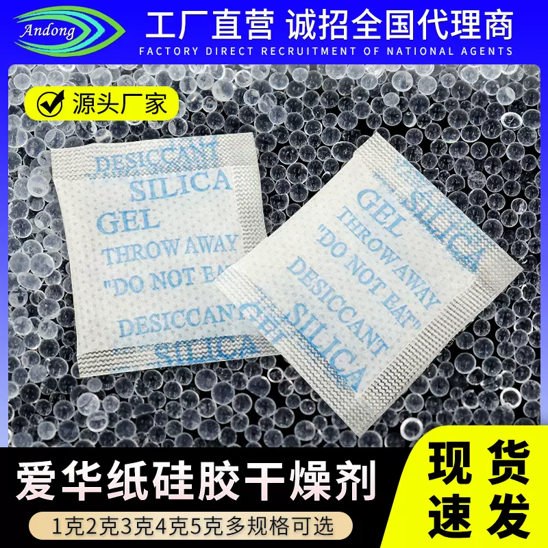 爱华纸透明硅胶干燥剂环保无色无味食品防潮珠设备鞋服包五金电子