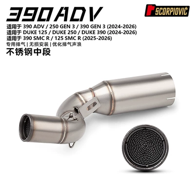 Suitable for 390Adv Exhaust Pipe Mid-Section and Tail-Section Silencer Modification for 250Duke 125Duke (Motorcycle exhaust pipe) - 390advdukesmcr-remove-the-middle-section-of-the-drum-and-connect-to-51mm-24-26-years