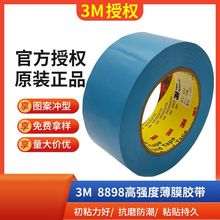 3M8898家电耐用耐高温耐磨抗拉高粘无痕固定捆扎胶带蓝色纤维胶带