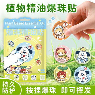 Exploding Bead Plant Essential Oil Patch for Kidsren and Infants Anti-Mosquito Patch Summer Cartoon Adult Outdoor Portable Anti-Mosquito Patch