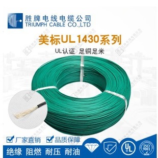 批發銷售 UL1430-16AWG低煙無鹵輻照交聯電線 ROHS 線 規格有貨