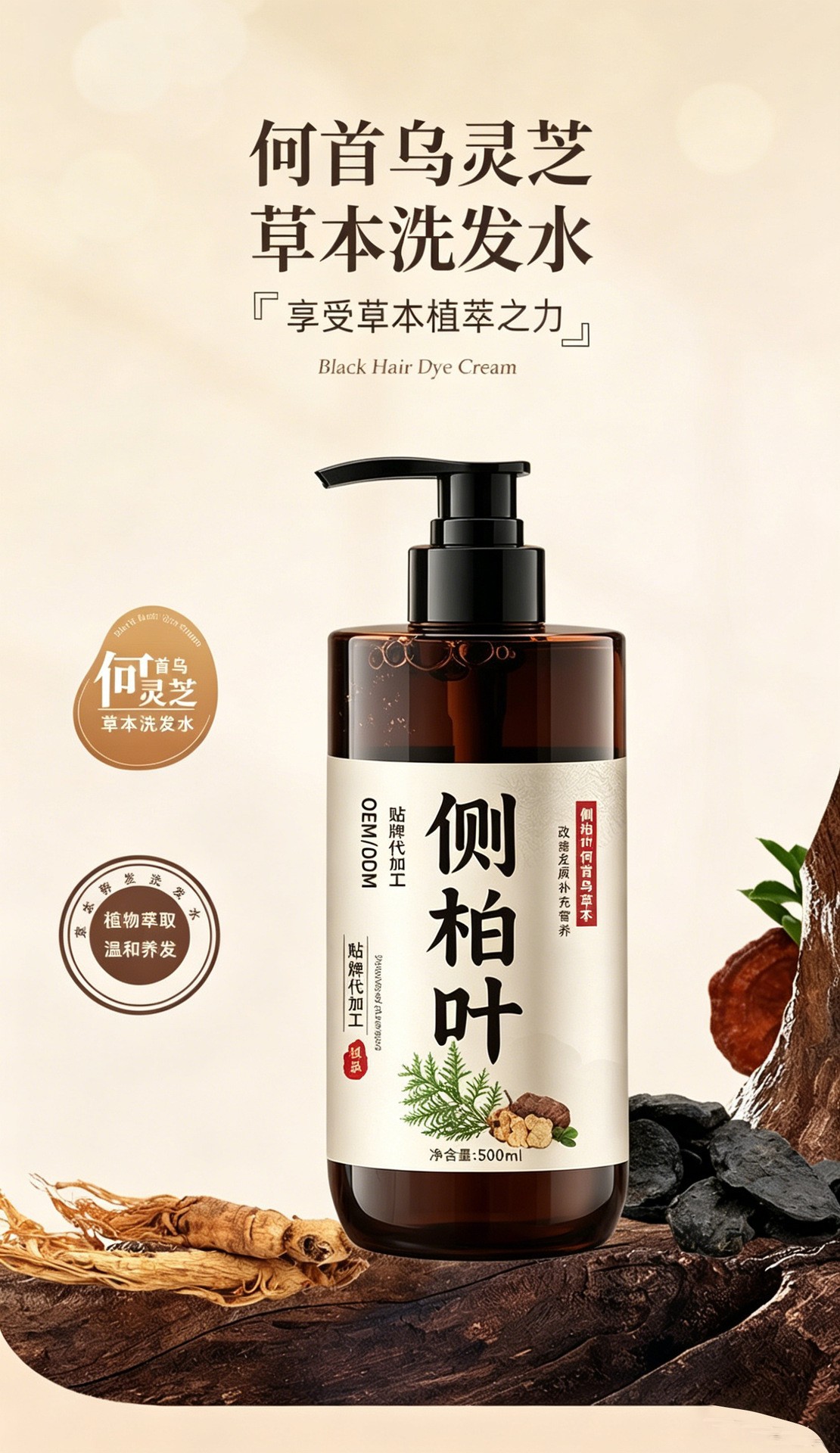 He Shou Wu Ce Bai Ye Herbal Shampoo 500ml Scalp Care Oil Control Hair Cleanser for Men and Women overview