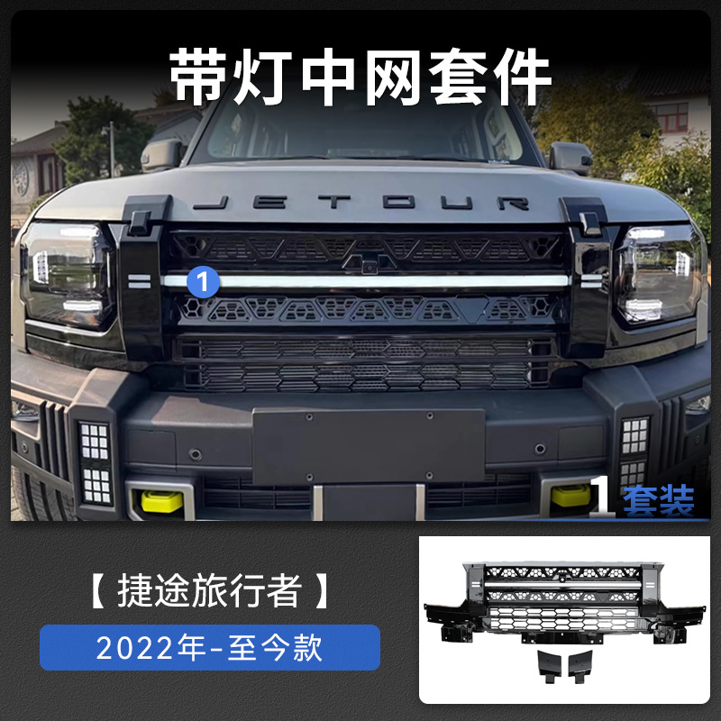 2022-Juego de 3 piezas de Jetour Traveller con luz