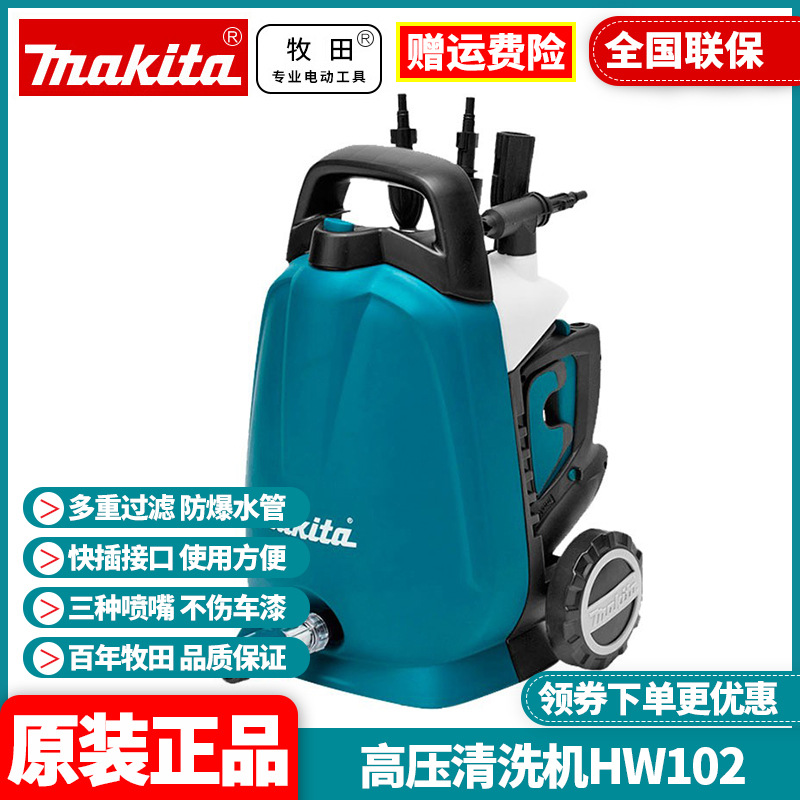 批发牧田Makita高压清洗机家用便携式洗车机自吸式刷车水枪HW102