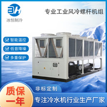 工业冷螺杆机组超低温水冷专业风冷式冷冻低温冷冻制冷机