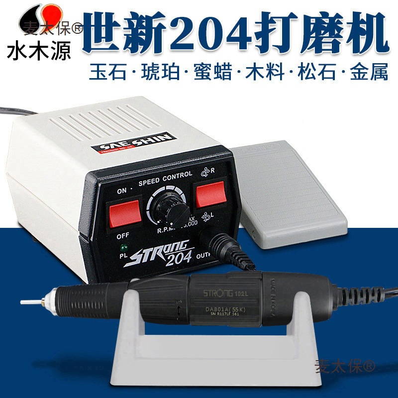 世新204牙机雕刻机小型电动玉石翡翠牙科打磨机木雕核雕玉麦太保