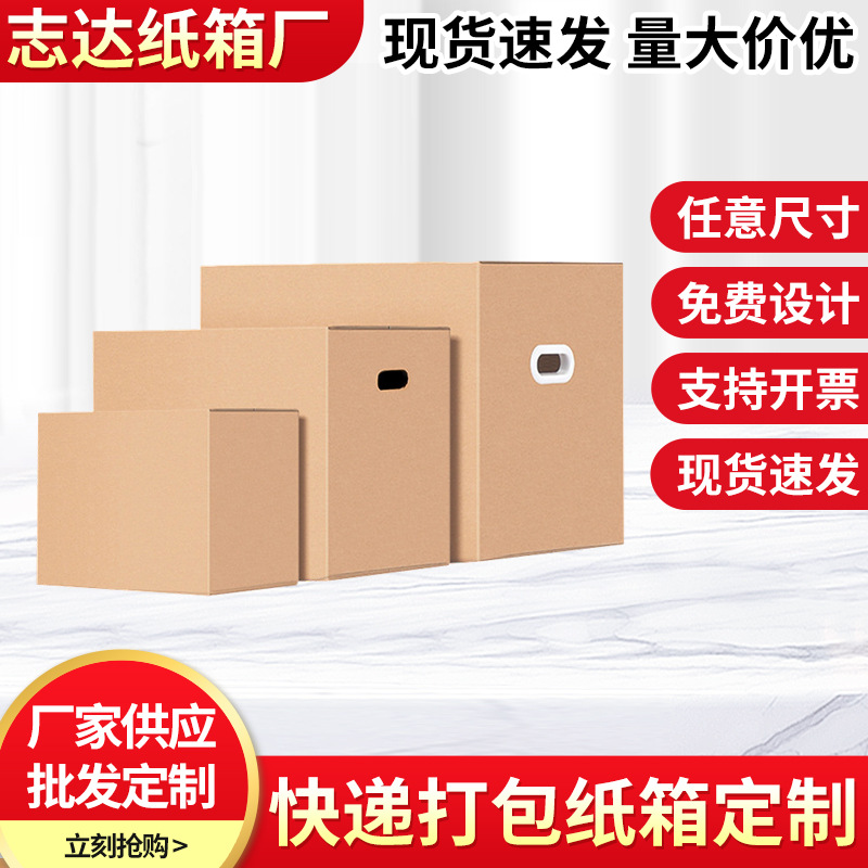 搬家纸箱带扣手出租房整理收纳纸箱办公文件收纳纸箱大号周转纸箱