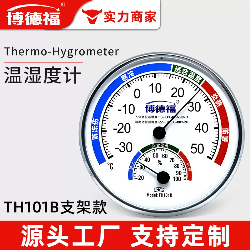 博德福厂家供应TH101B室内温度计湿度计指针温度表宠物温湿度计