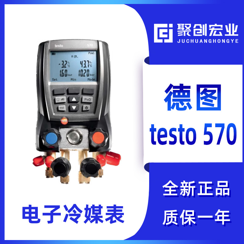 德国德图testo570冷媒检漏仪 testo570