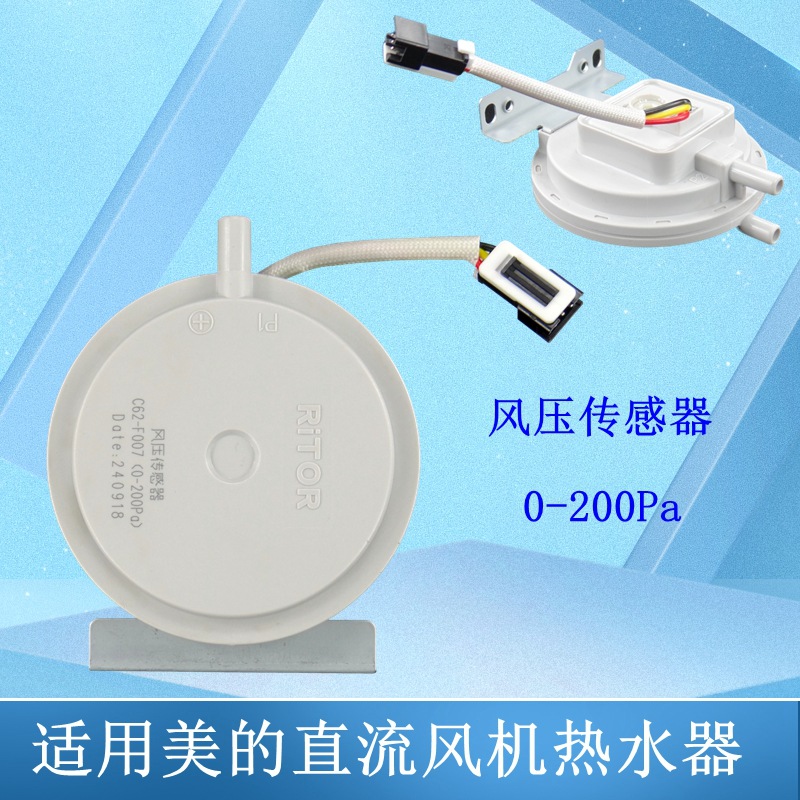 ventilador de corriente continua calentador de agua sensor de presión de aire interruptor de presión de aire accesorios domésticos