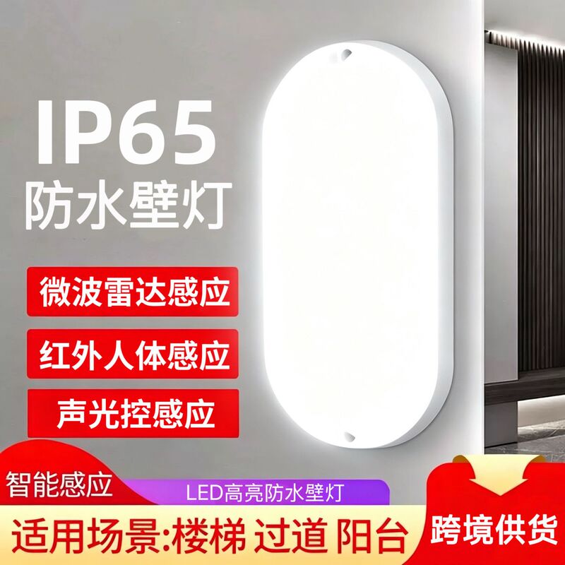Outdoor waterproof ultra-bright LED wall light, IP65 grade, radar human body sensor, sound-controlled sensor light for corridors, staircases, and passageways Outdoor waterproof ultra-bright LED wall light, IP65 grade, radar human body sensor, sound-controlled sensor light for corridors, staircases, and passageways